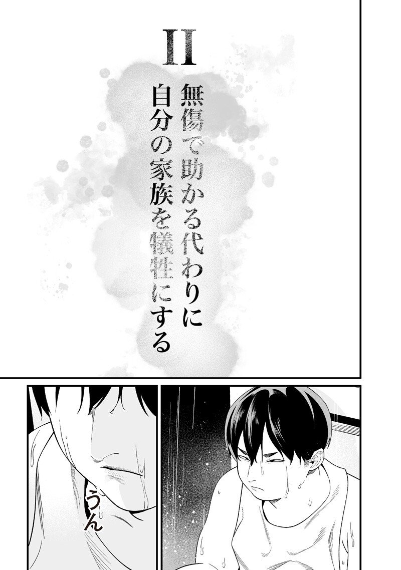 母の断罪 Chap 58 - Next Chap 59