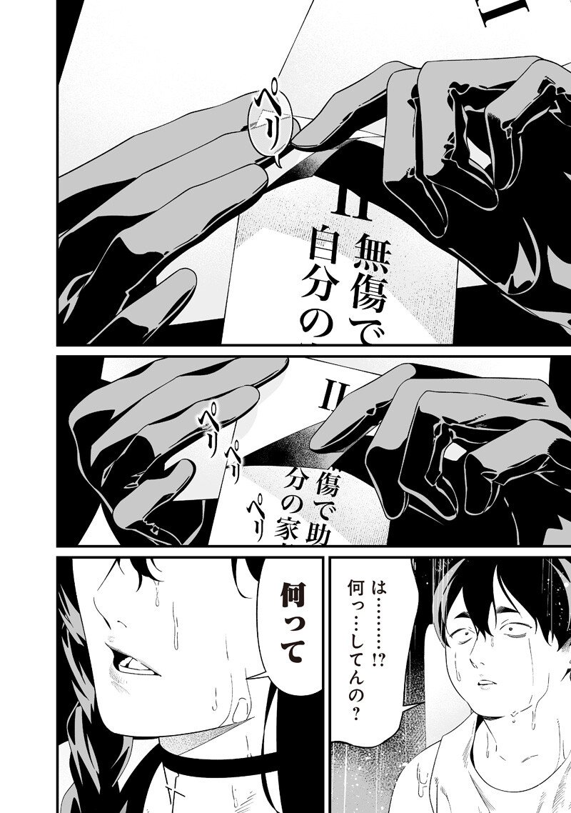 母の断罪 Chap 58 - Next Chap 59