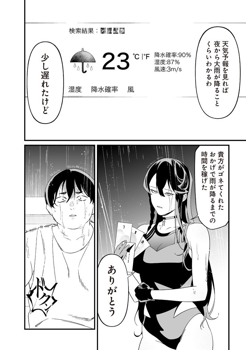 母の断罪 Chap 58 - Next Chap 59