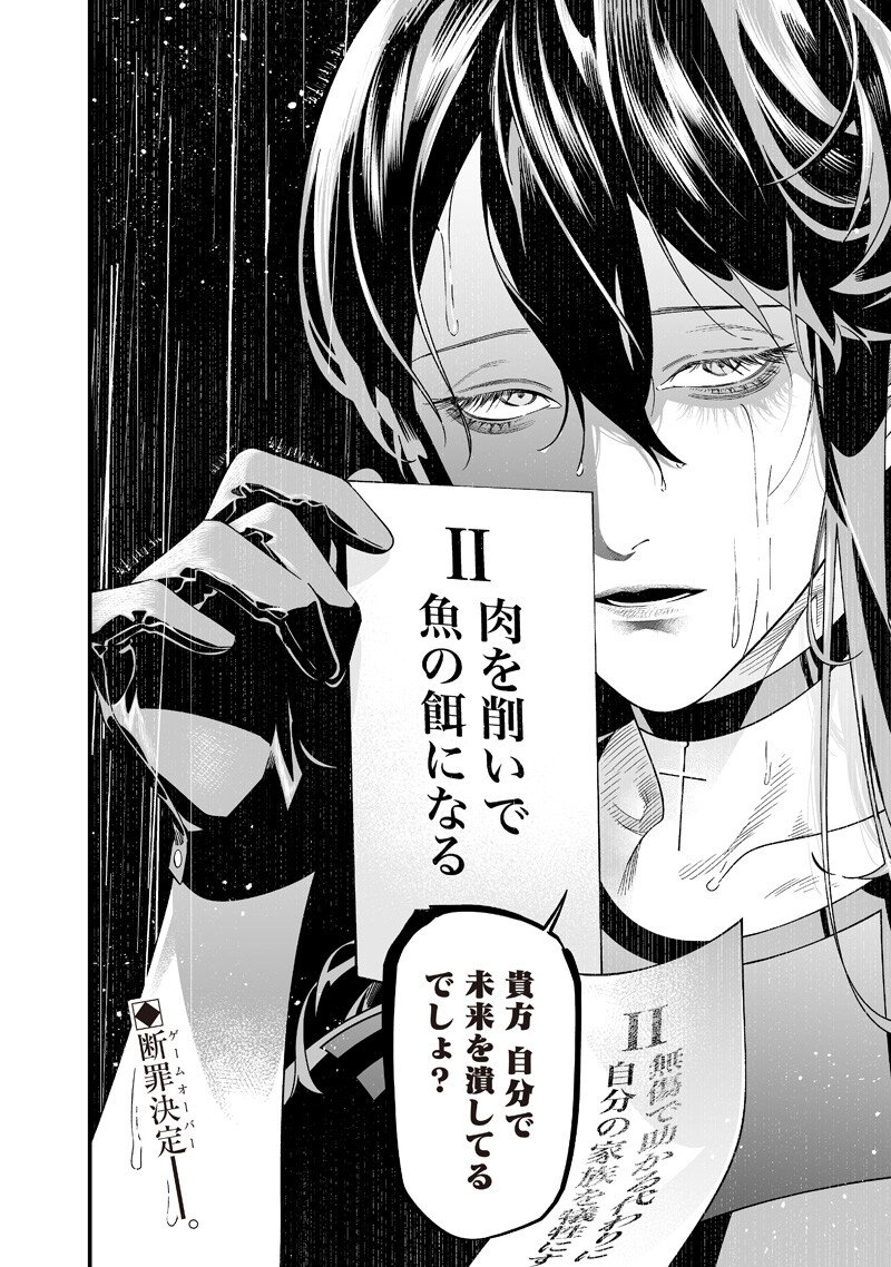 母の断罪 Chap 58 - Next Chap 59