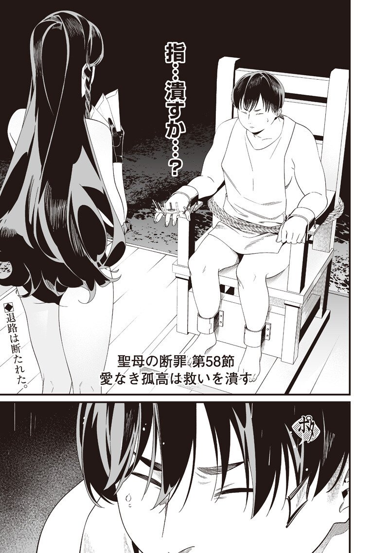 母の断罪 Chap 58 - Next Chap 59