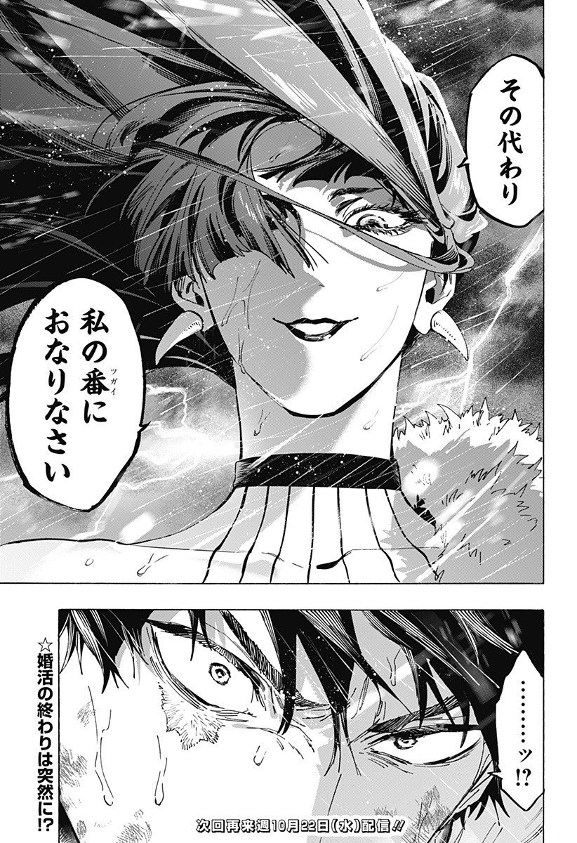 マリッジトキシン Chap 142 - Next Chap 143