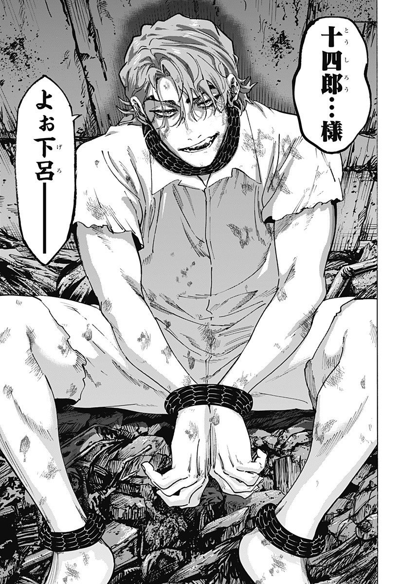 マリッジトキシン Chap 143 - Next Chap 144