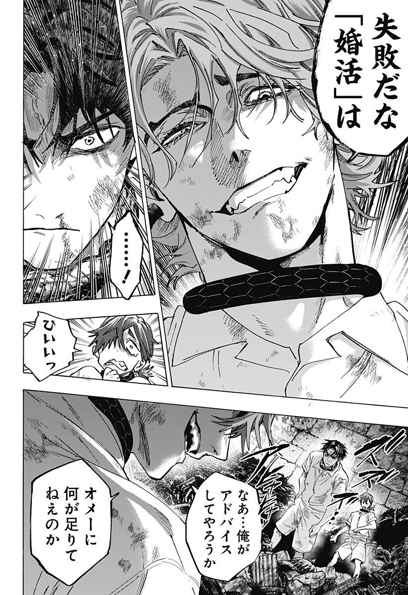 マリッジトキシン Chap 143 - Next Chap 144