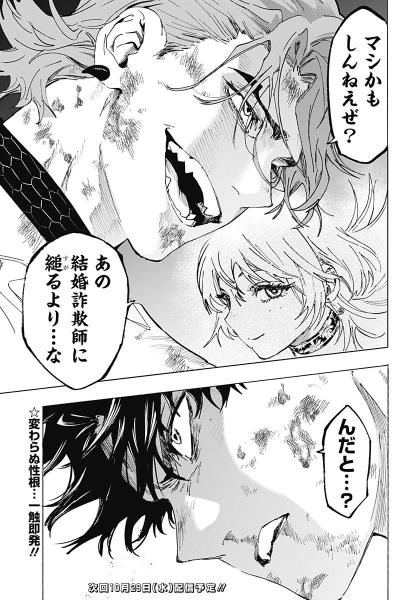 マリッジトキシン Chap 143 - Next Chap 144