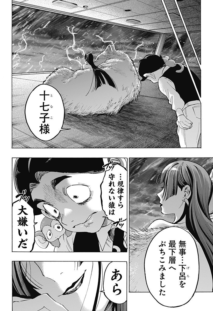 マリッジトキシン Chap 143 - Next Chap 144