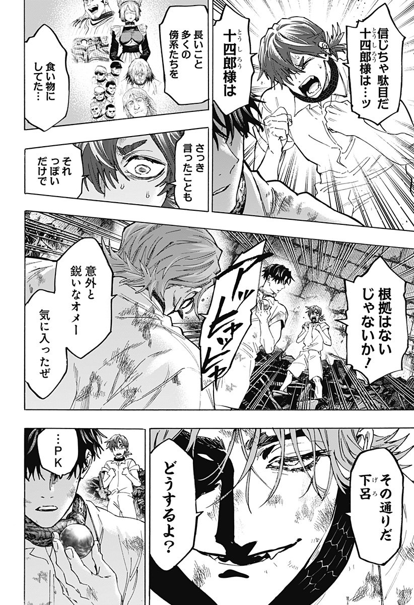 マリッジトキシン Chap 145 - Next Chap 146