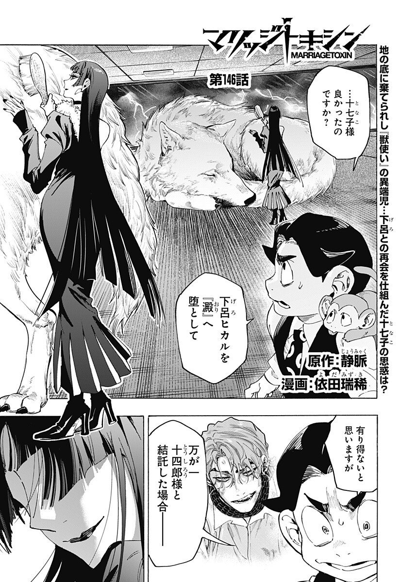 マリッジトキシン Chap 146 - Next Chap 147