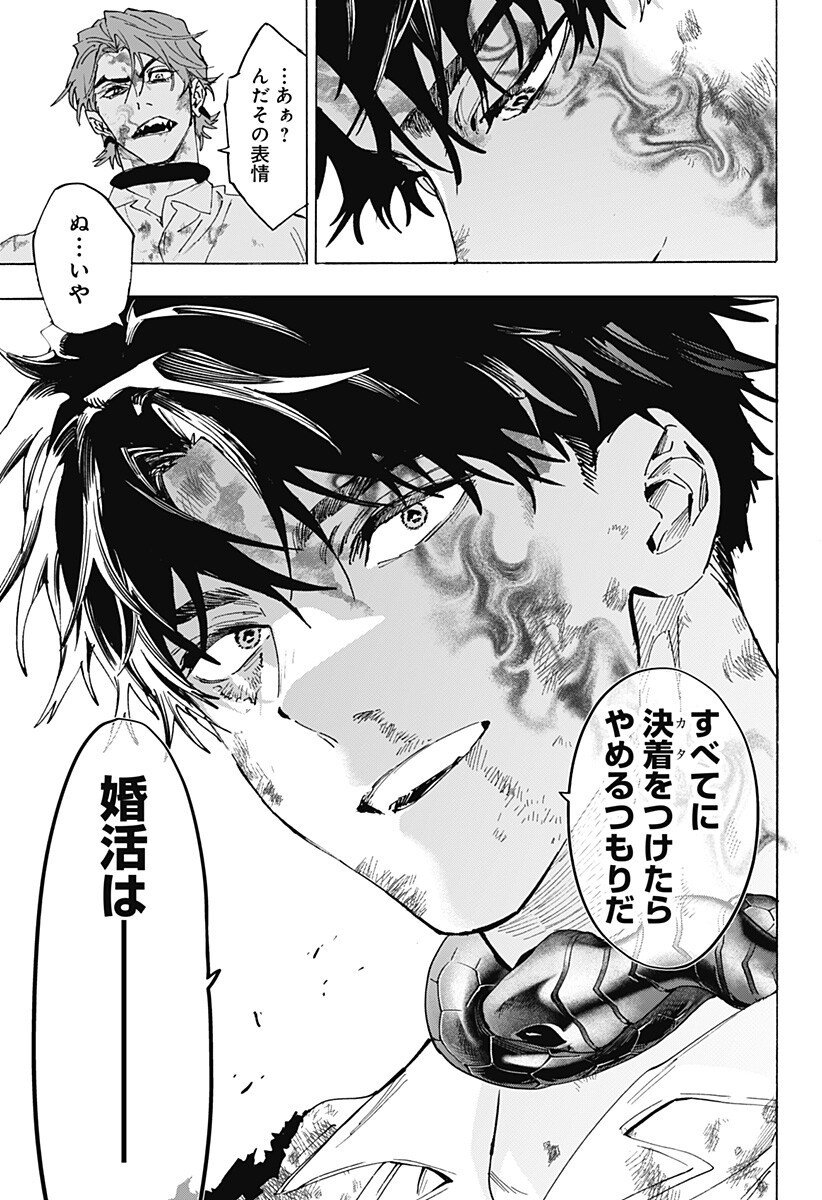 マリッジトキシン Chap 146 - Next Chap 147