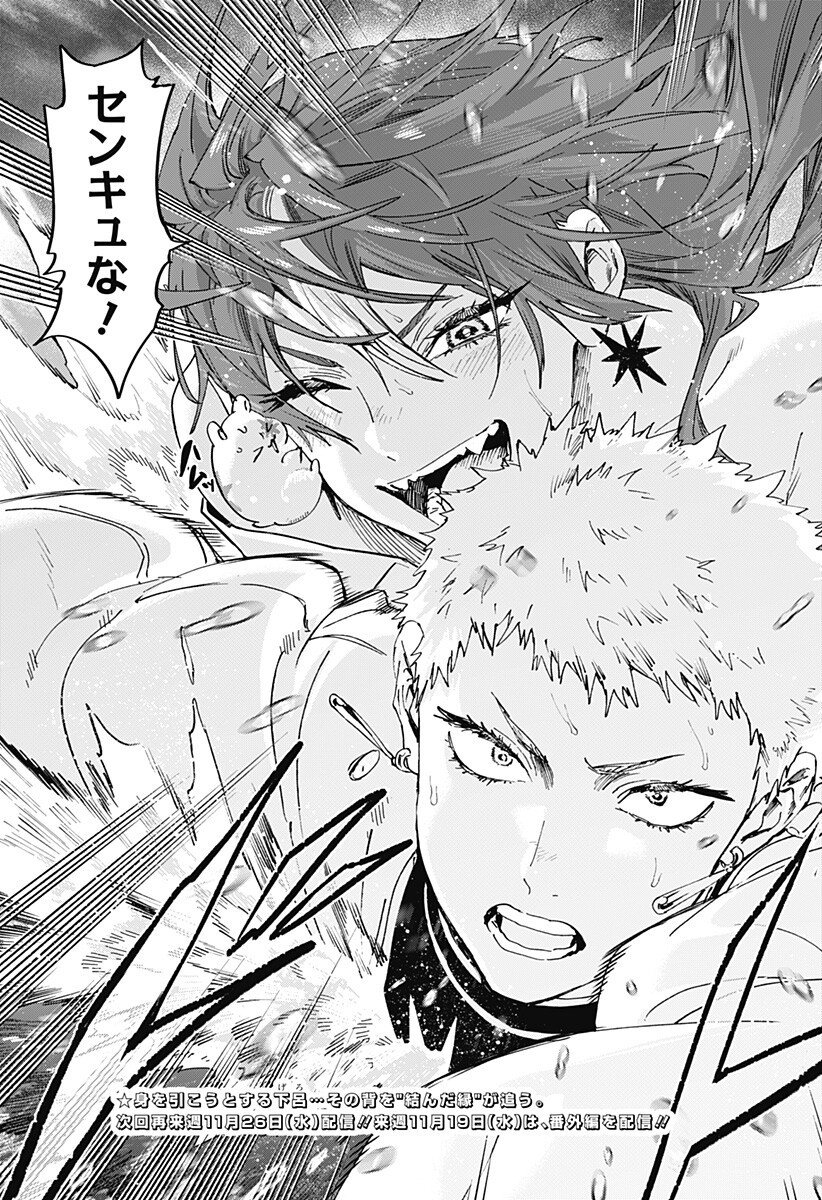 マリッジトキシン Chap 146 - Next Chap 147