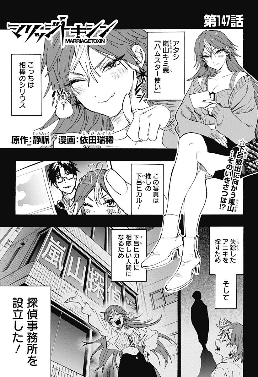 マリッジトキシン Chap 147 - Next Chap 148