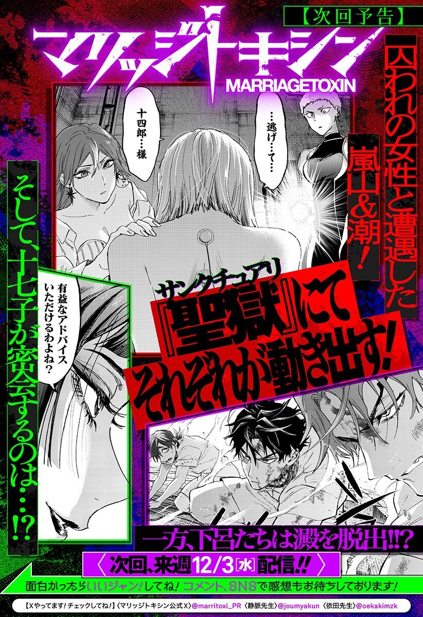 マリッジトキシン Chap 147 - Next Chap 148