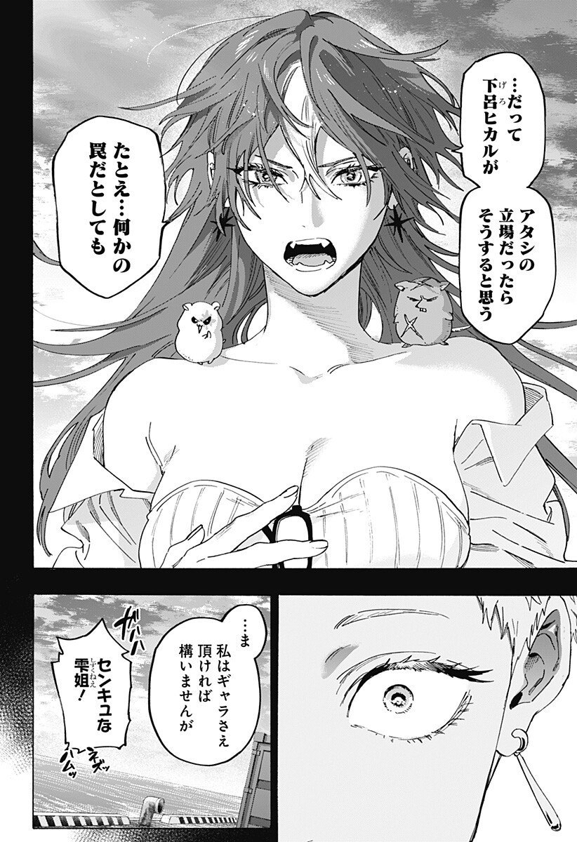 マリッジトキシン Chap 147 - Next Chap 148