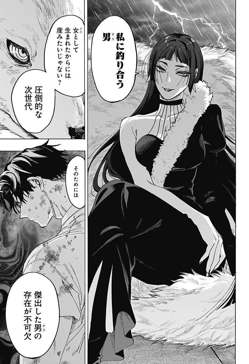 マリッジトキシン Chap 148 - Next Chap 149