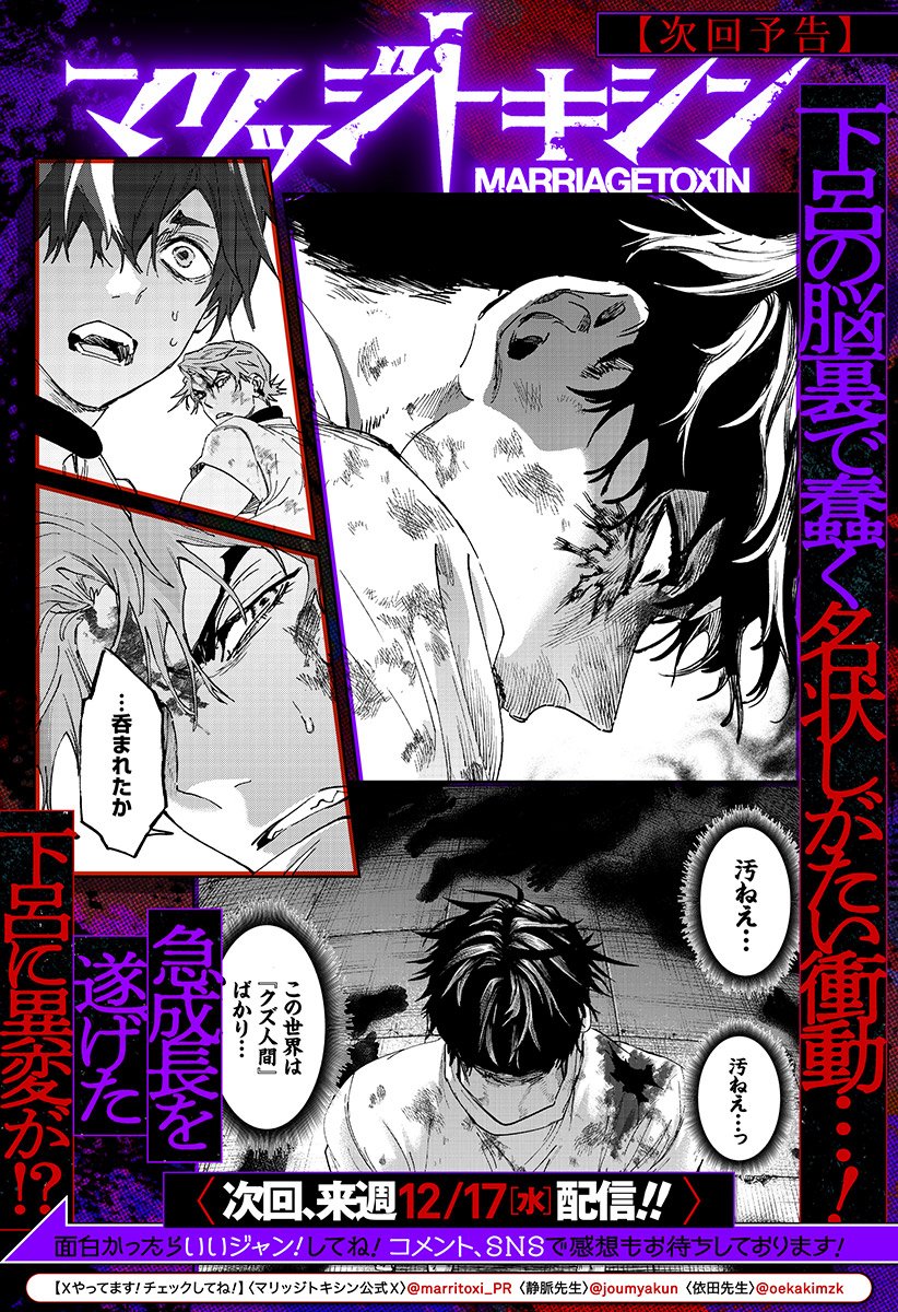 マリッジトキシン Chap 149 - Next Chap 150