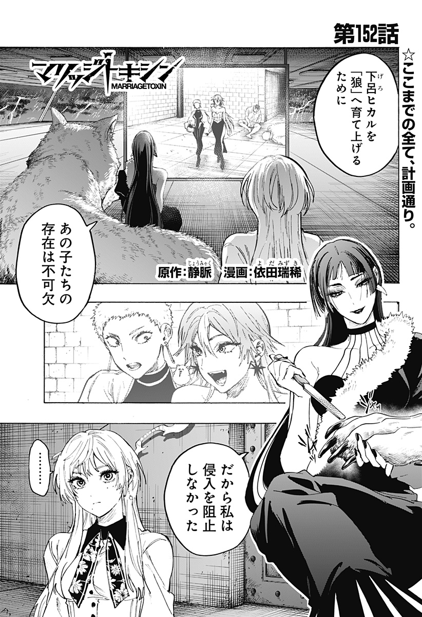 マリッジトキシン Chap 152 - Next Chap 153