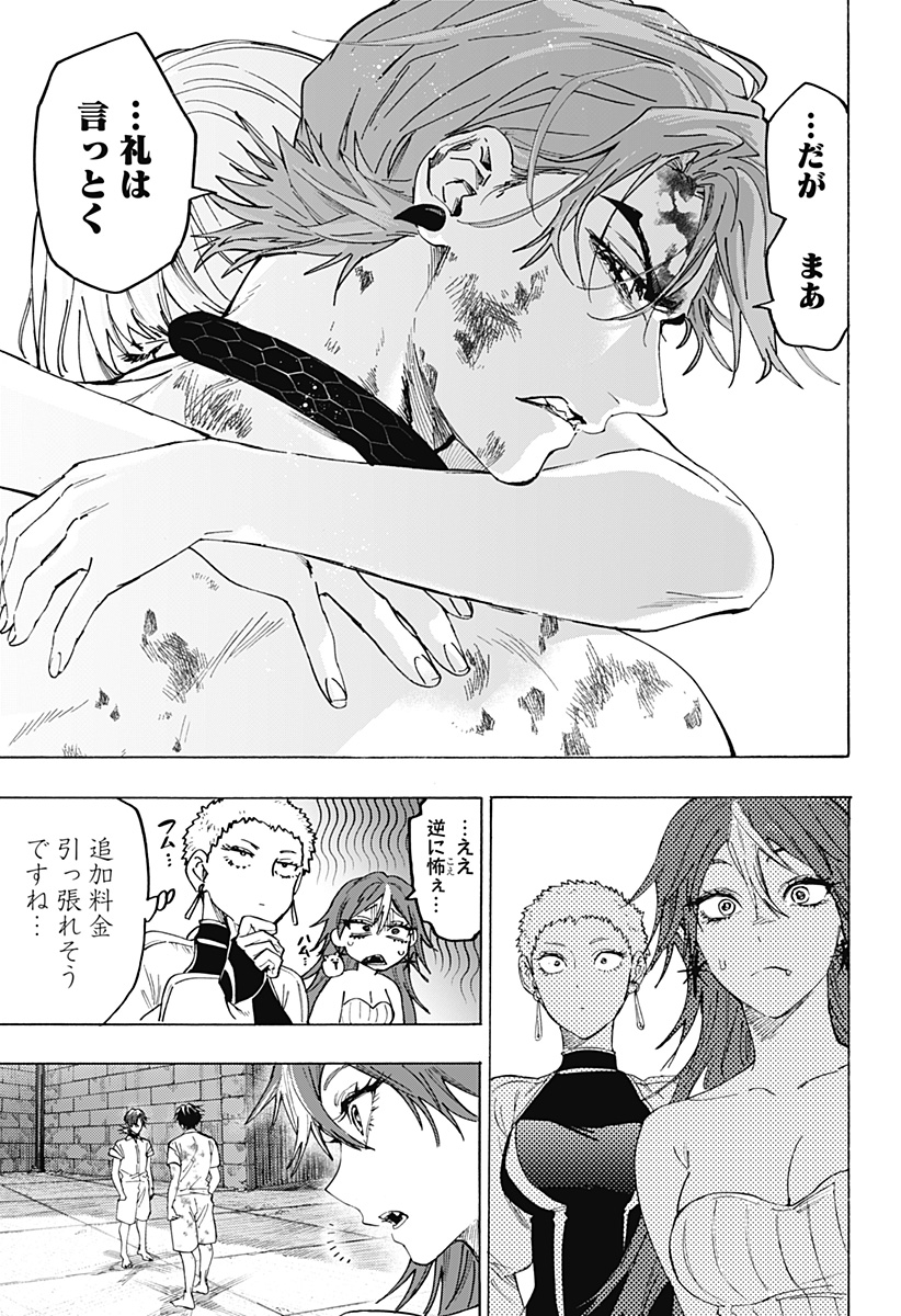 マリッジトキシン Chap 152 - Next Chap 153