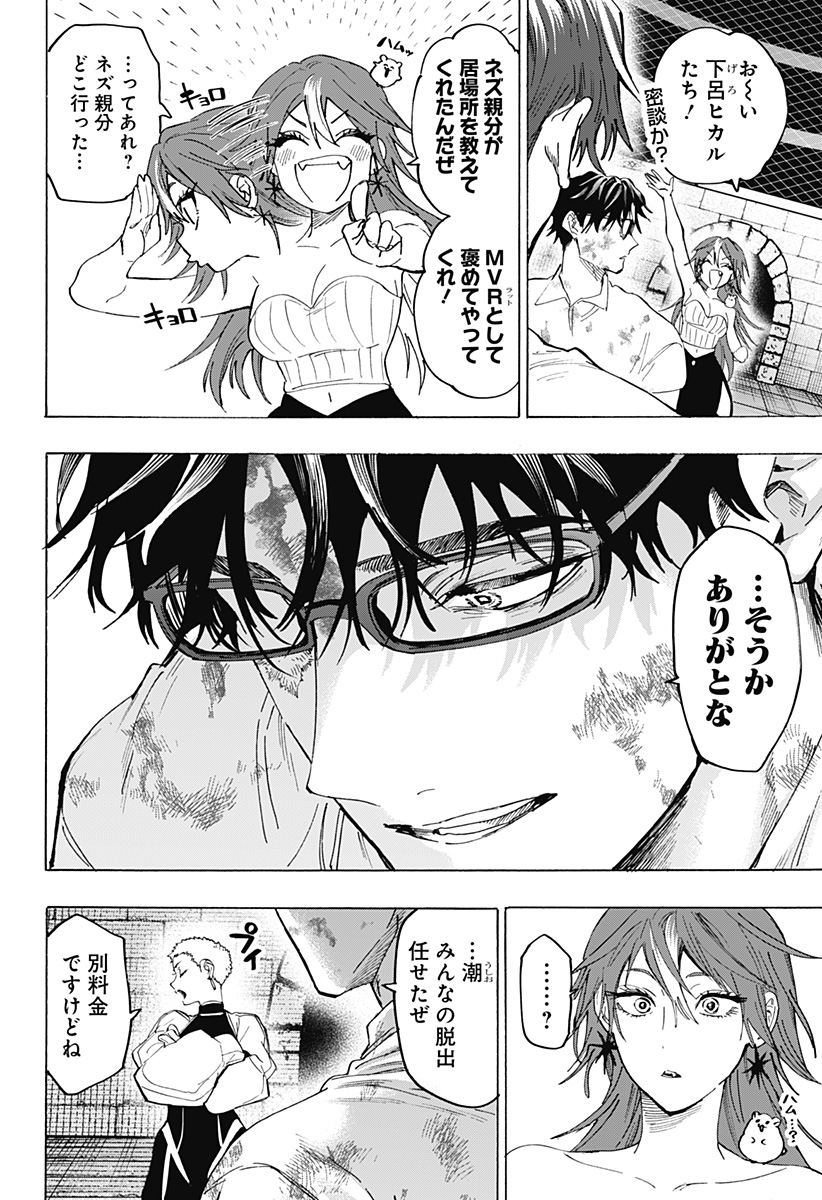 マリッジトキシン Chap 152 - Next Chap 153