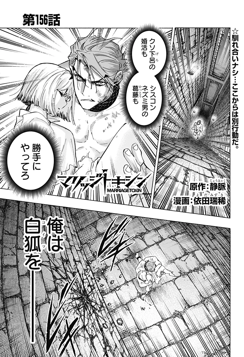 マリッジトキシン Chap 156 - Next Chap 157