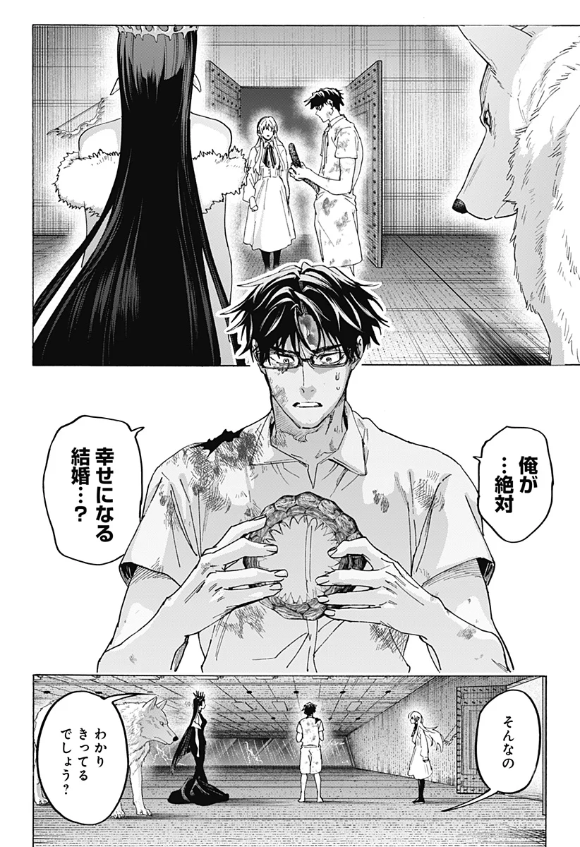 マリッジトキシン Chap 156 - Next Chap 157