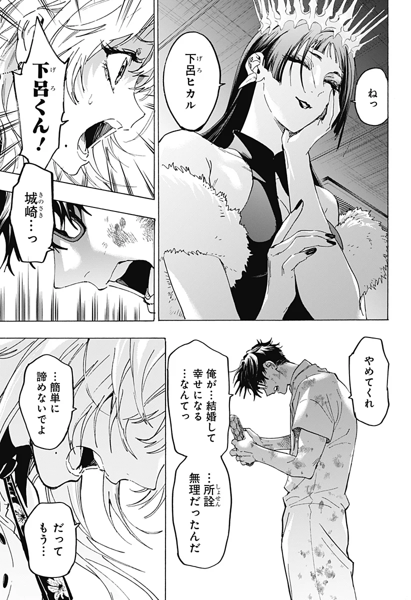 マリッジトキシン Chap 156 - Next Chap 157