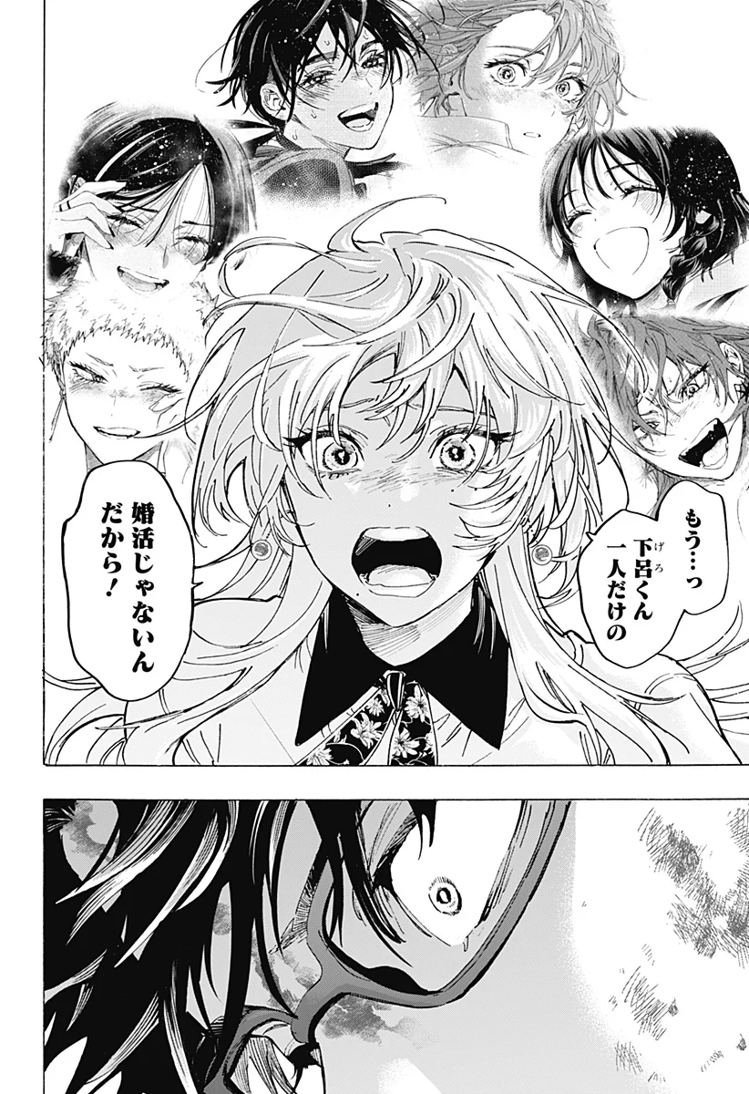 マリッジトキシン Chap 156 - Next Chap 157