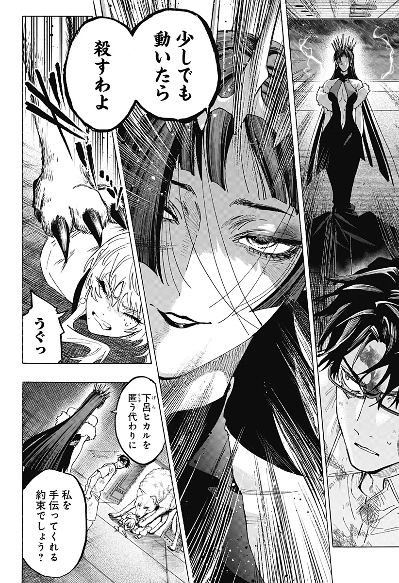 マリッジトキシン Chap 156 - Next Chap 157