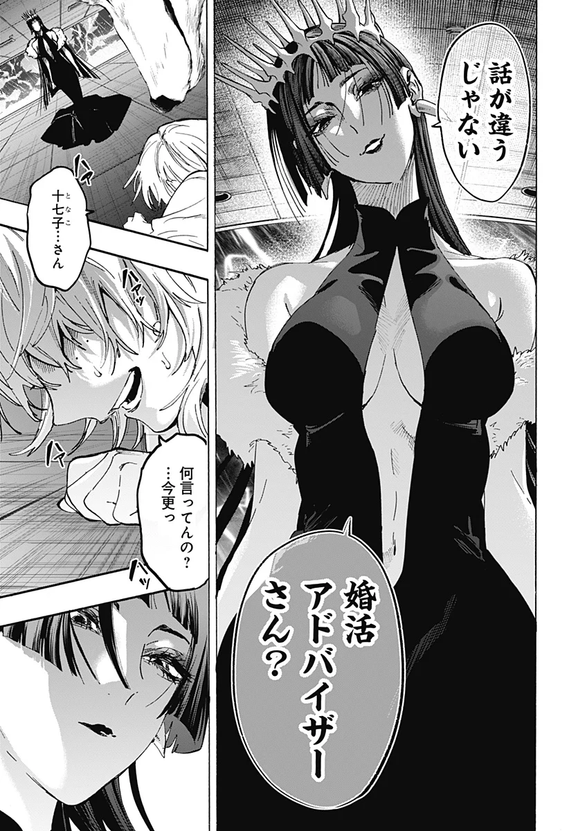 マリッジトキシン Chap 156 - Next Chap 157