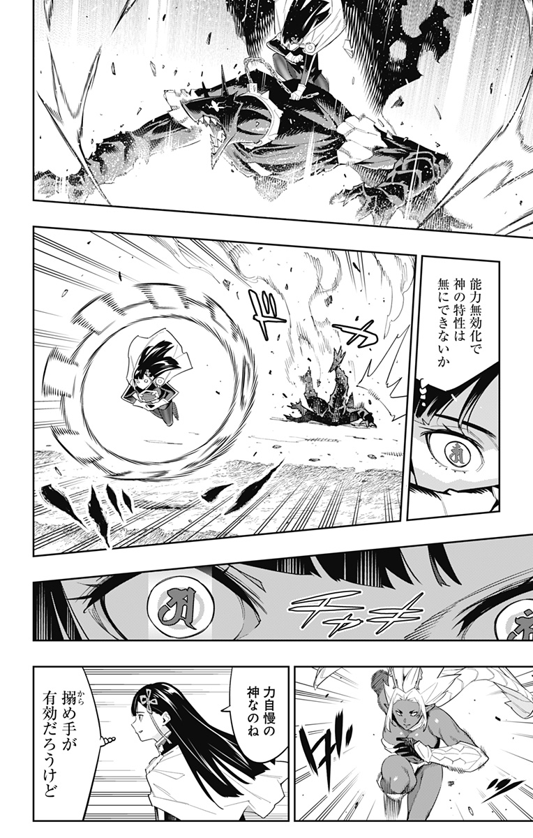 魔都精兵のスレイブ Chap 101 - Next Chap 102