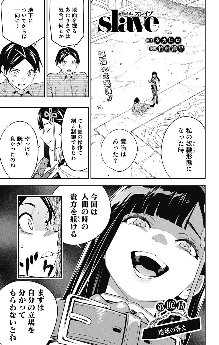 魔都精兵のスレイブ Chap 102 - Next Chap 103