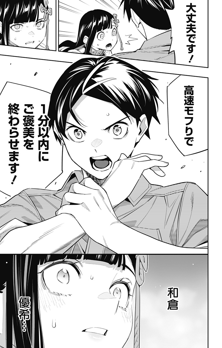 魔都精兵のスレイブ Chap 102 - Next Chap 103