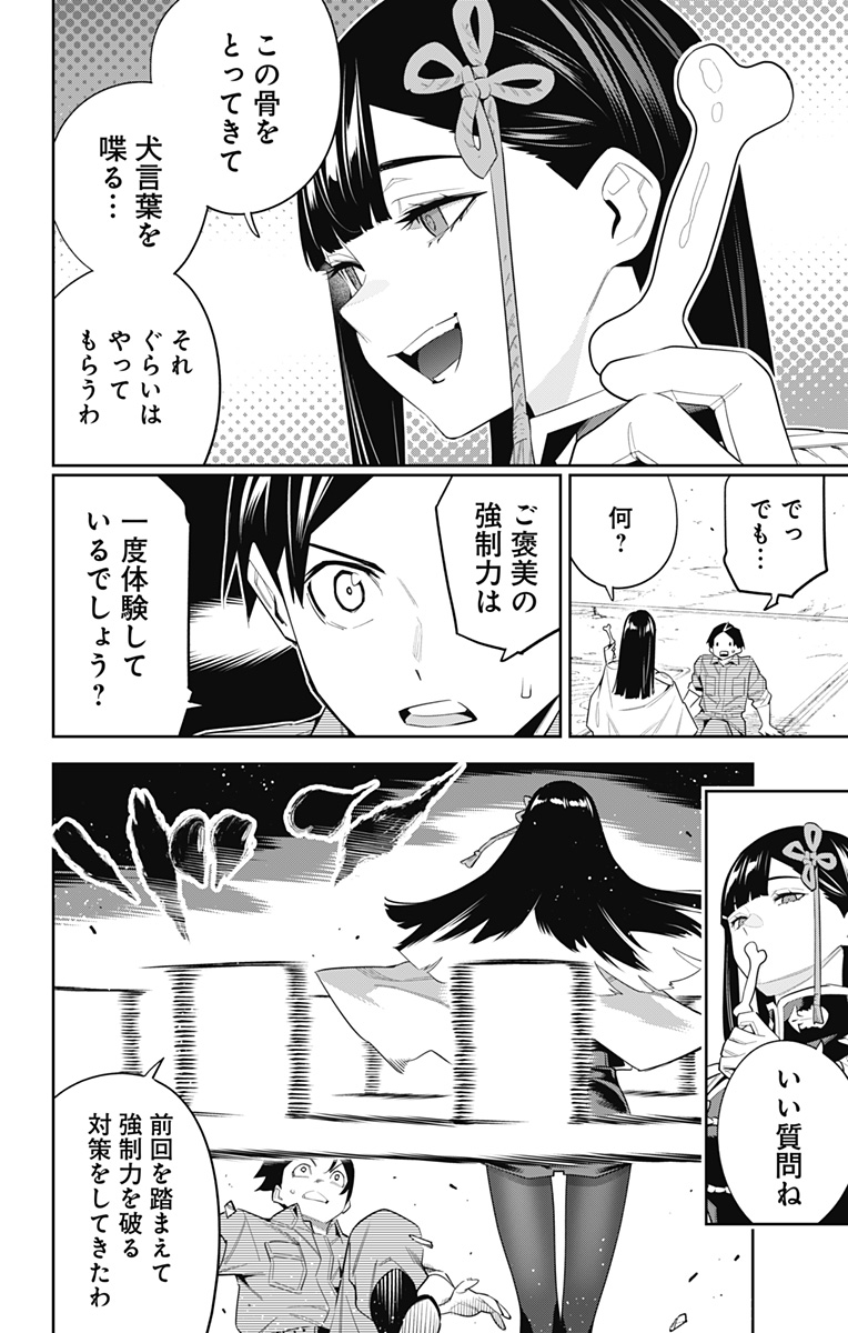 魔都精兵のスレイブ Chap 102 - Next Chap 103