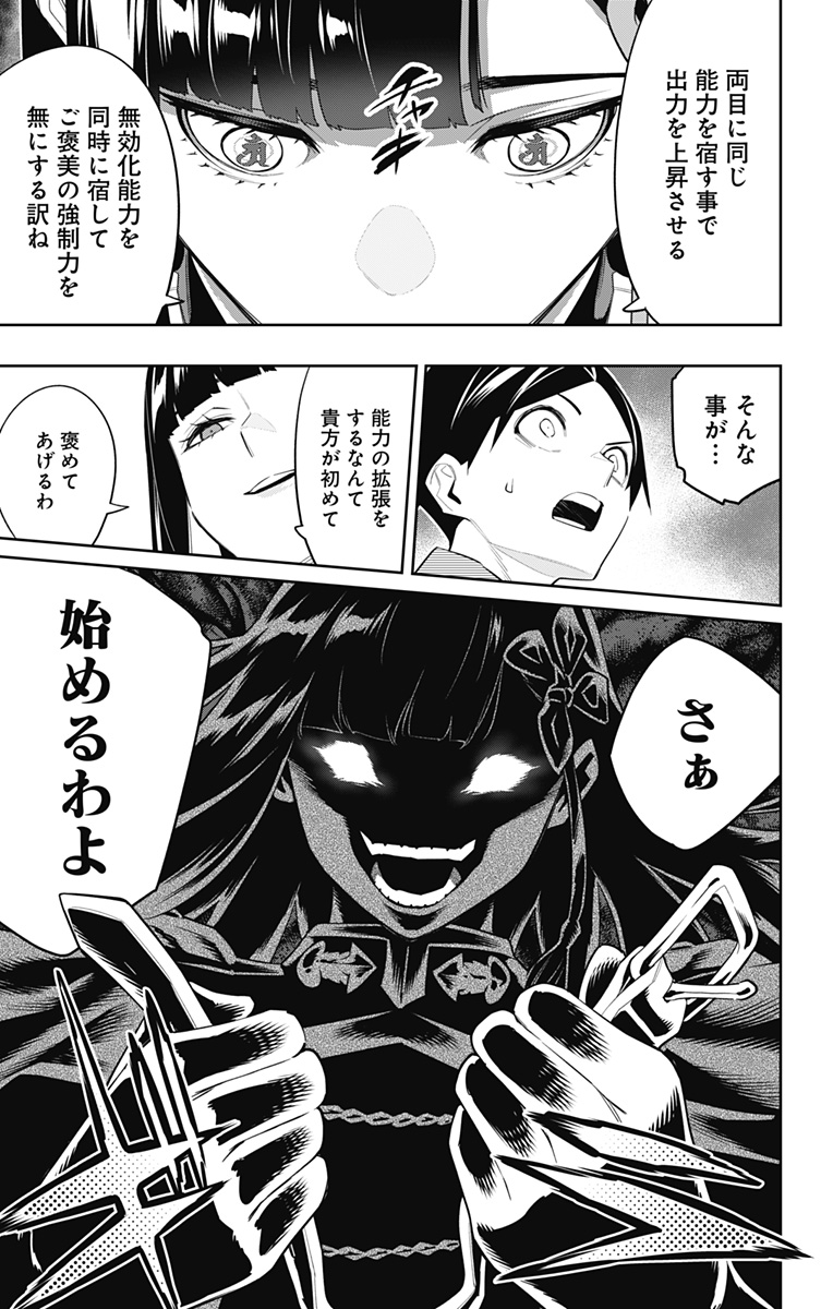 魔都精兵のスレイブ Chap 102 - Next Chap 103