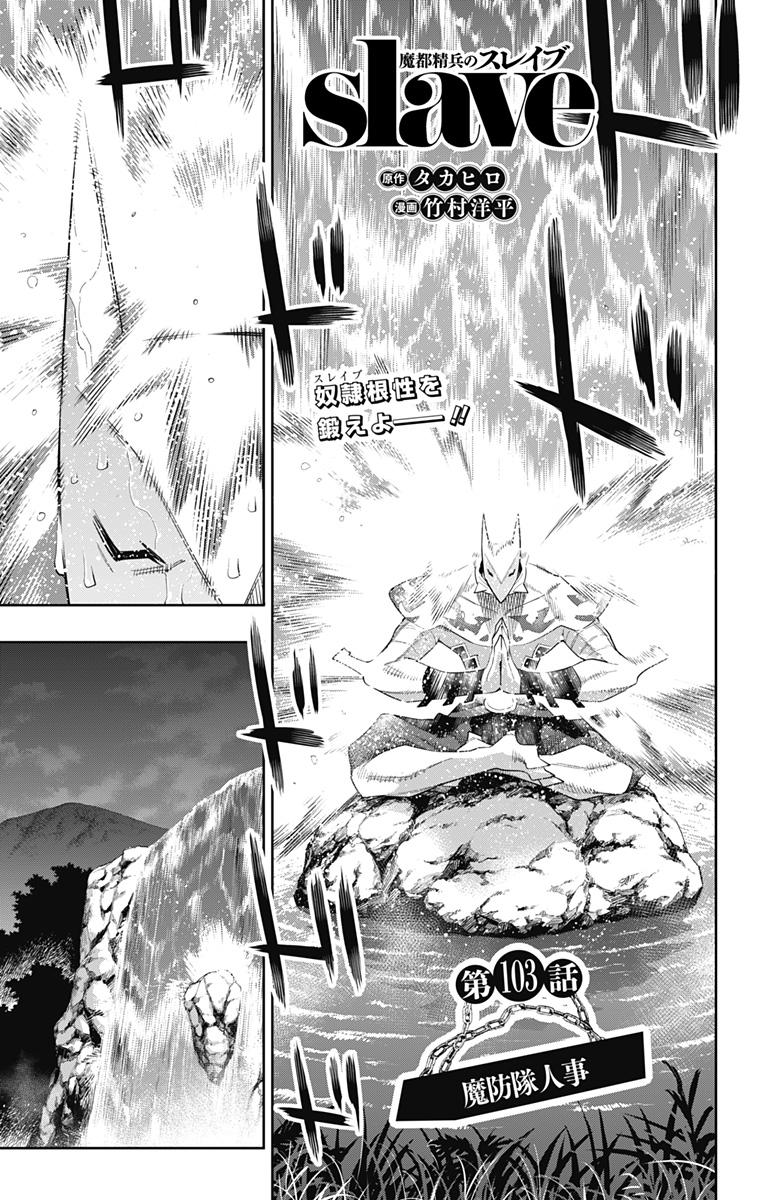 魔都精兵のスレイブ Chap 103 - Next Chap 104