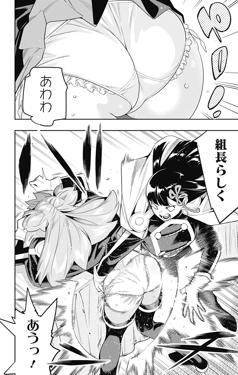 魔都精兵のスレイブ Chap 103 - Next Chap 104