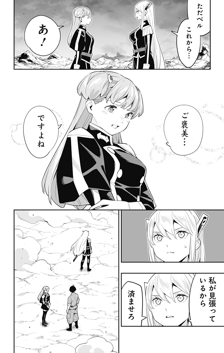 魔都精兵のスレイブ Chap 105 - Next Chap 106
