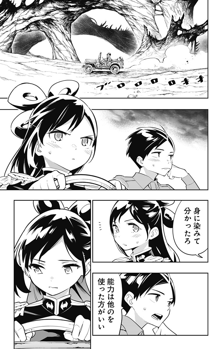 魔都精兵のスレイブ Chap 11 - Next Chap 12