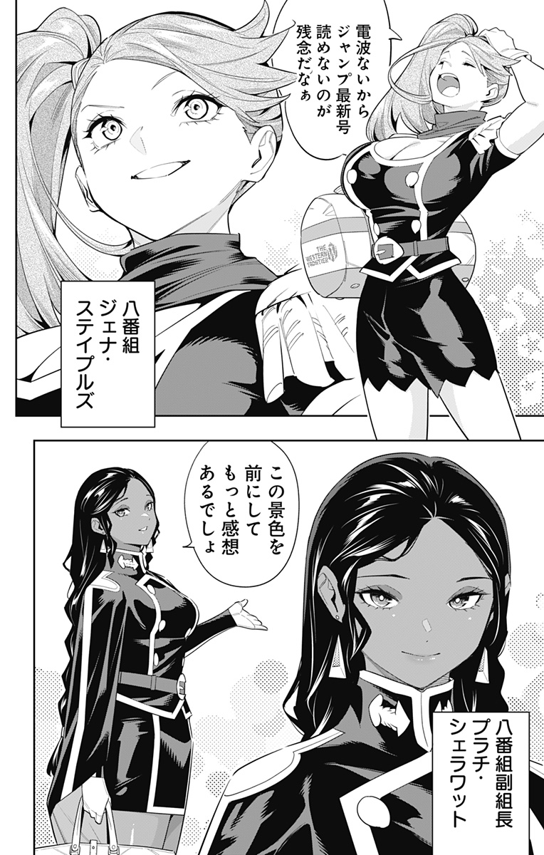 魔都精兵のスレイブ Chap 111 - Next Chap 112