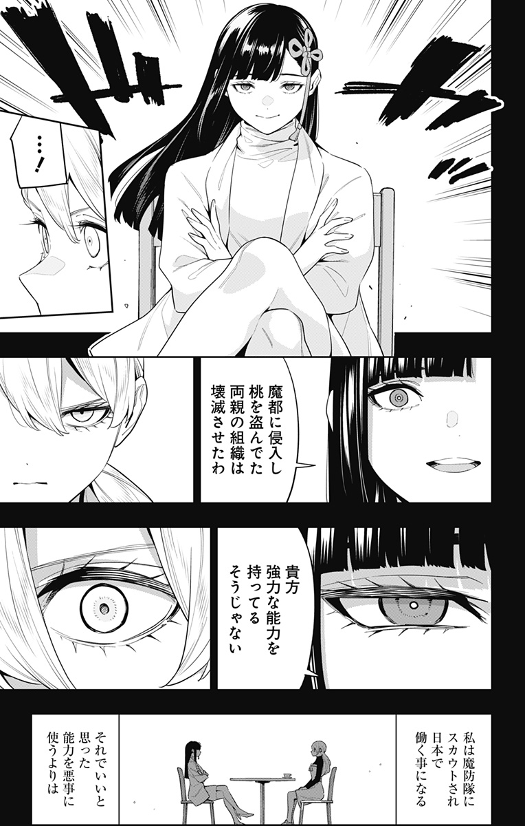 魔都精兵のスレイブ Chap 112 - Next Chap 113
