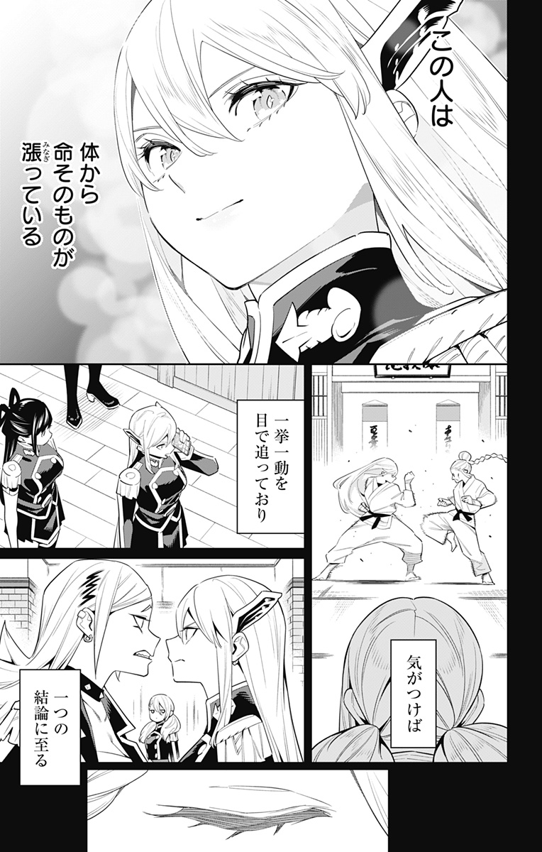 魔都精兵のスレイブ Chap 112 - Next Chap 113