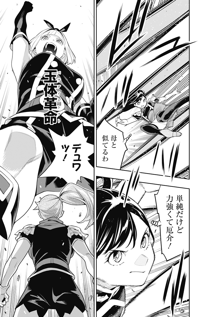 魔都精兵のスレイブ Chap 113 - Next Chap 114