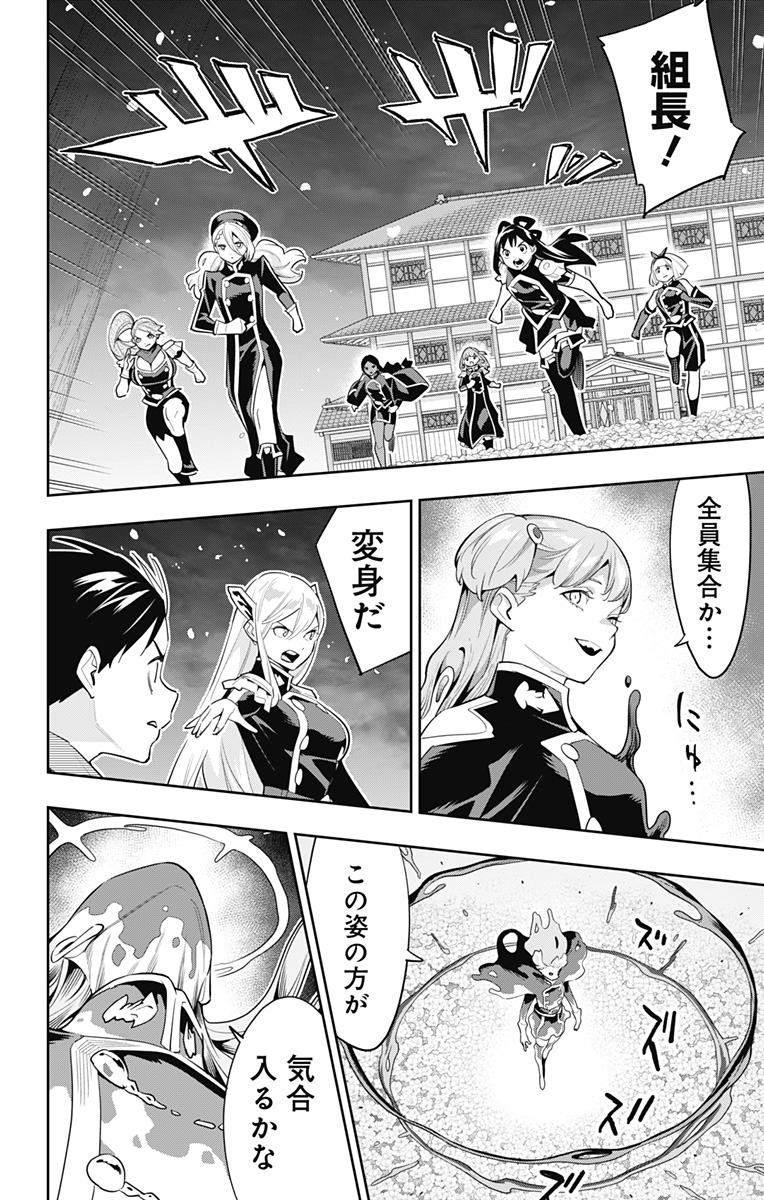 魔都精兵のスレイブ Chap 115 - Next Chap 116