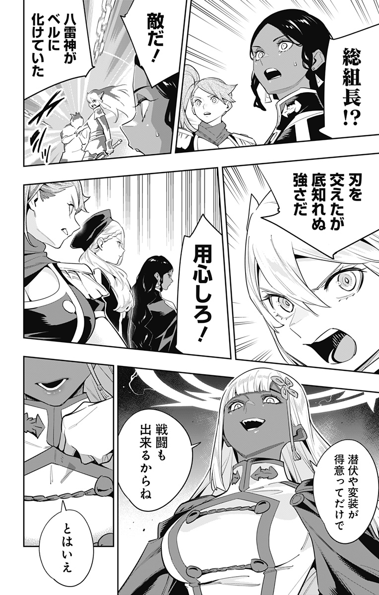 魔都精兵のスレイブ Chap 115 - Next Chap 116