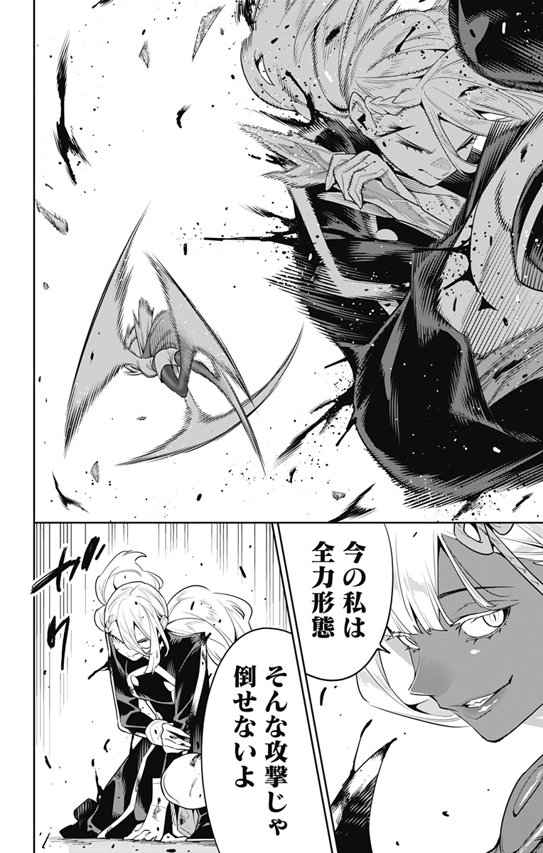魔都精兵のスレイブ Chap 118 - Next Chap 119