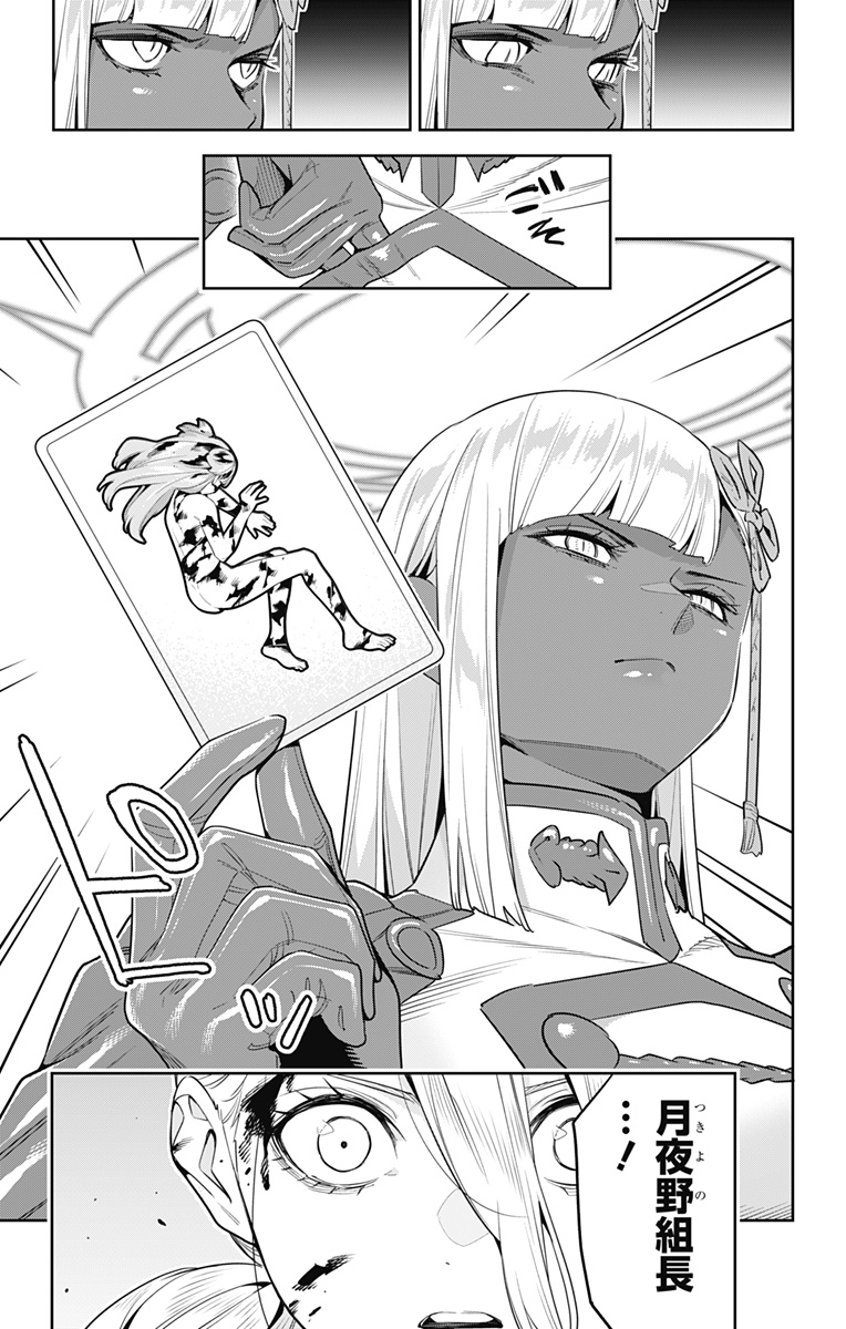 魔都精兵のスレイブ Chap 119 - Next Chap 120