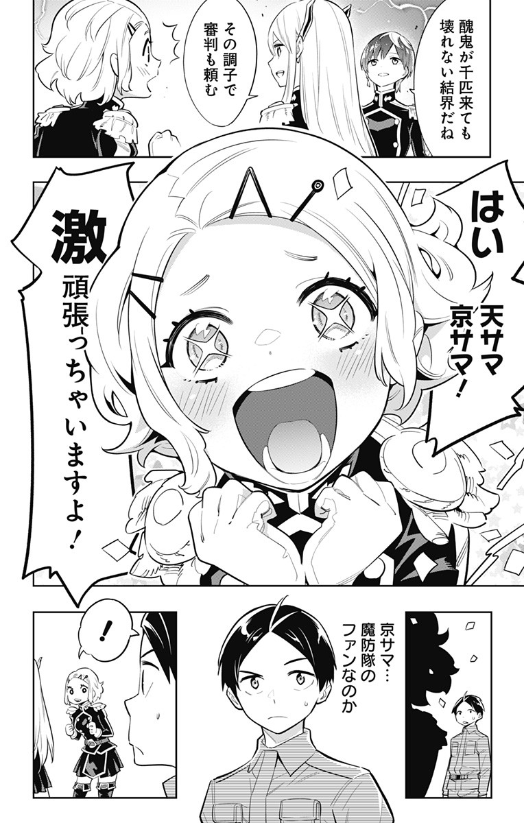 魔都精兵のスレイブ Chap 13 - Next Chap 14