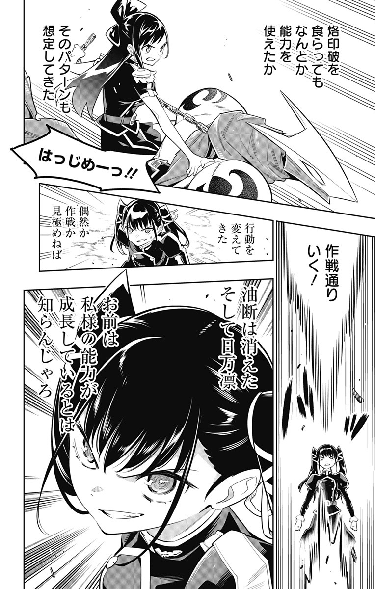 魔都精兵のスレイブ Chap 13 - Next Chap 14