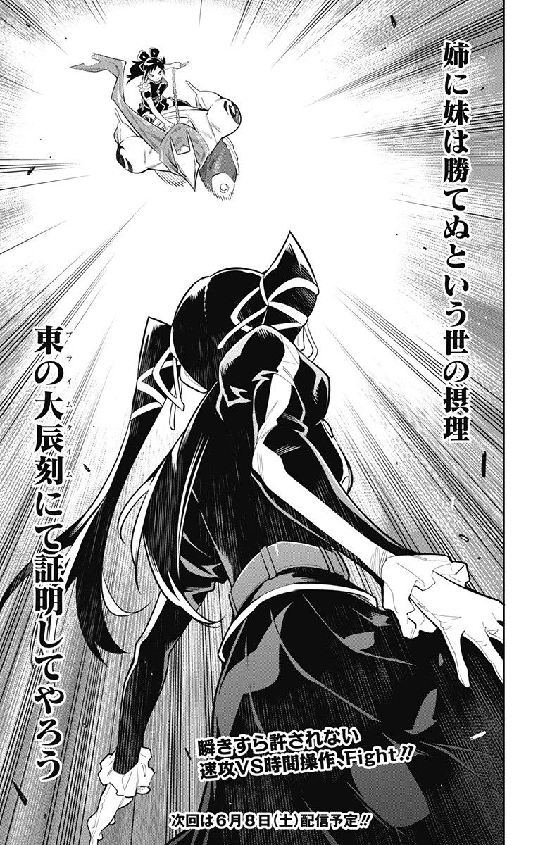 魔都精兵のスレイブ Chap 13 - Next Chap 14