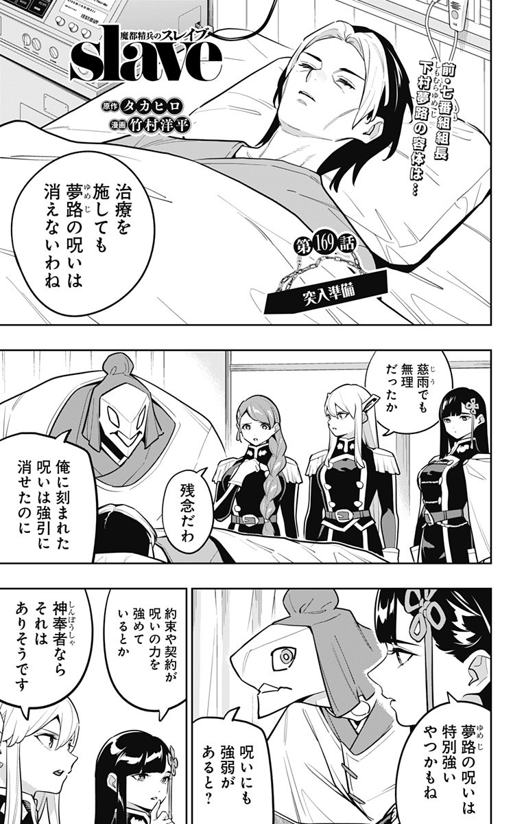 魔都精兵のスレイブ Chap 169 - Next Chap 170