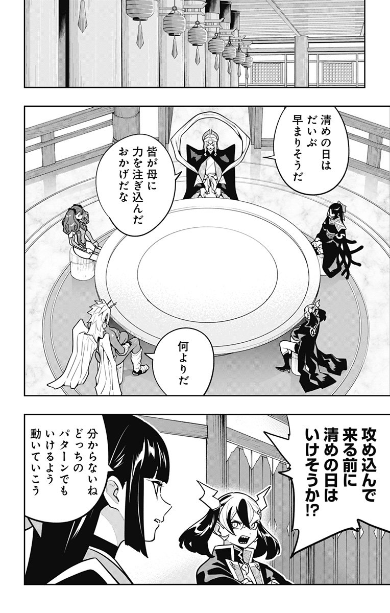 魔都精兵のスレイブ Chap 169 - Next Chap 170